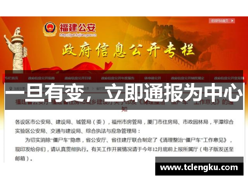 一旦有变，立即通报为中心