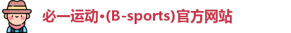 必一运动·Bsports